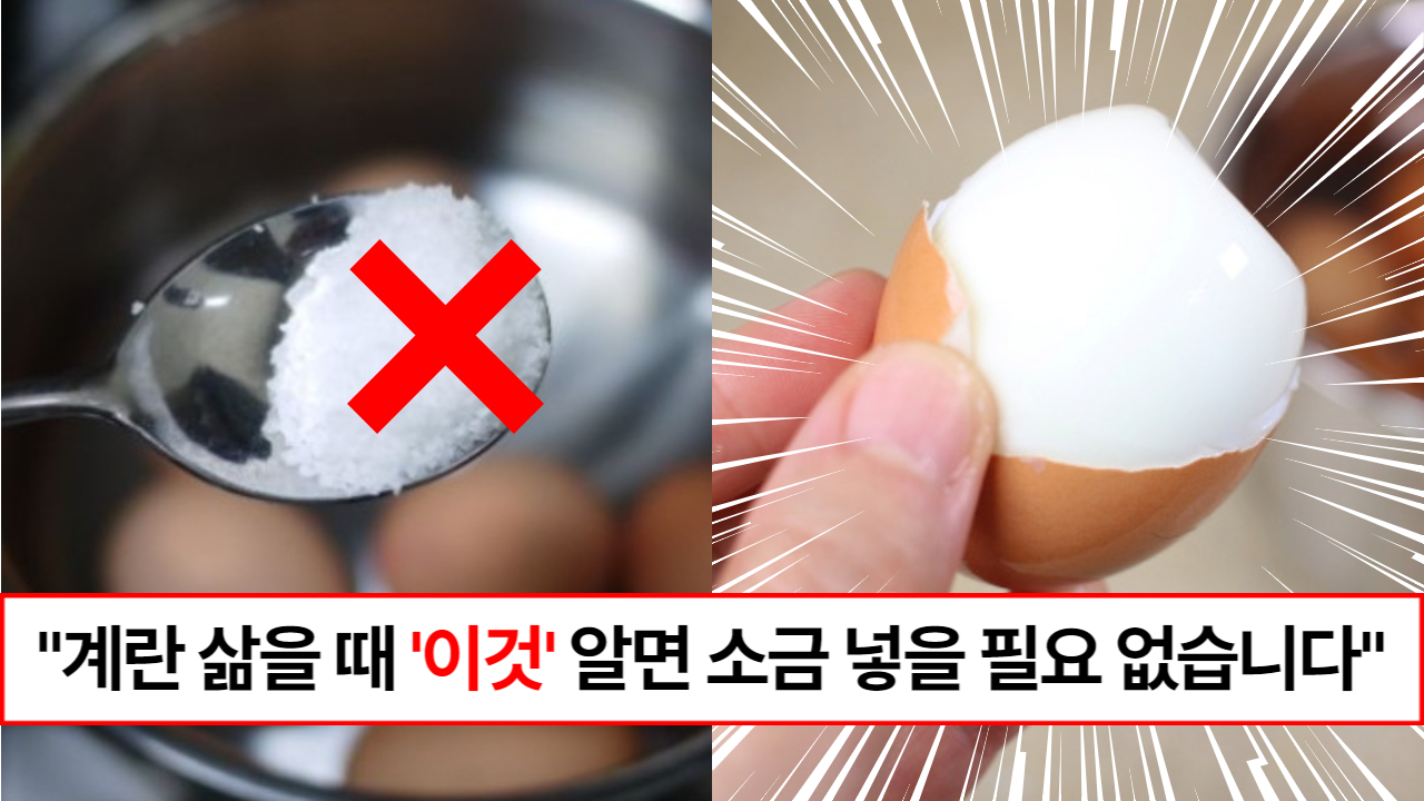 “계란은 이렇게 삶아야 합니다” 냉면집에서 사용하는 안터지고 껍질이 쉽게 벗겨지도록 계란 삶는 방법